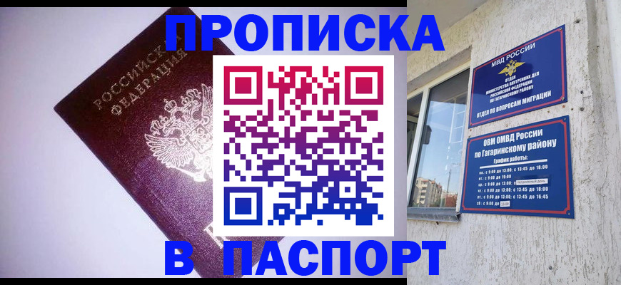 прописка ребенка в Пермском крае