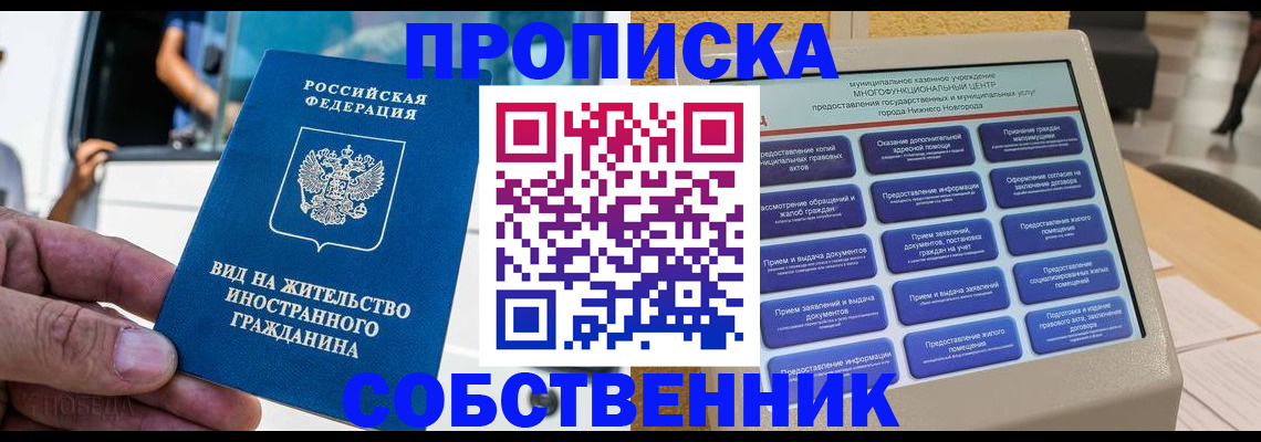 прописка от собственника в Пермском крае