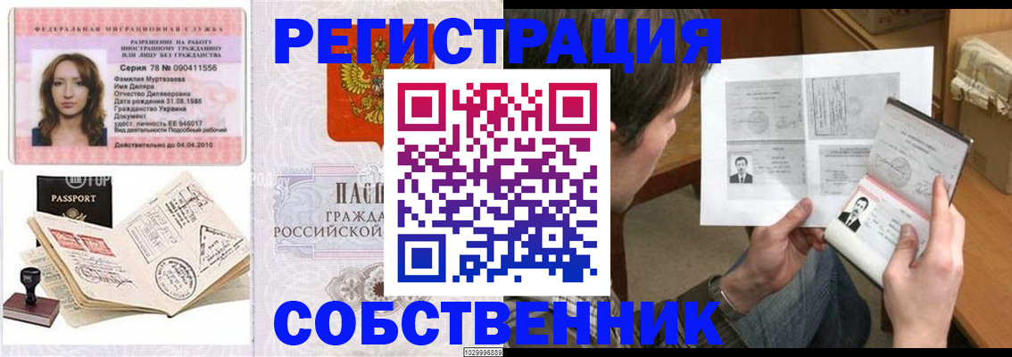 временная регистрация купить в Пермском крае